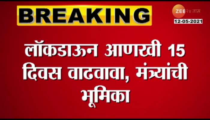 Maharashtra Lockdown To Extend After 15_May