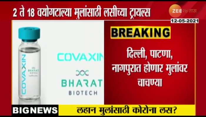 Bharat Bio Tech Gets Nod To Expirement Vaccines On Childrens
