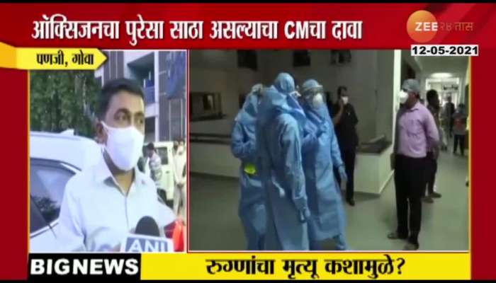 Goa 26 Covid Patients Died At Civil Hospital