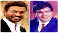 राजेश खन्ना यांच्या बंगल्यावर  जेव्हा AC रिपेअर करायला इरफ़ान खान गेला, आणि