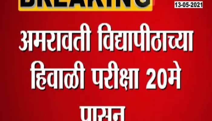 Winter Examination of Amravati University from 20th May 2021