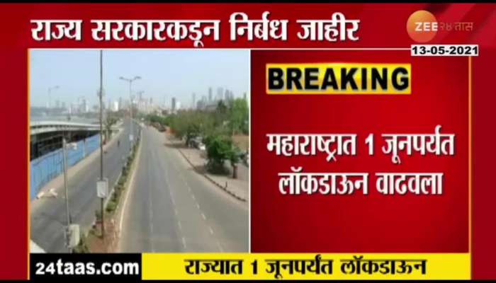 Maharashtra Lockdown Extended With New Guidelines Till 1 June