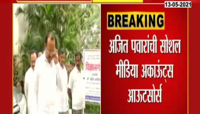 Maharashtra Government To Spend 6 Crore On Deputy CM Ajit Pawar PR Bjp Criticize