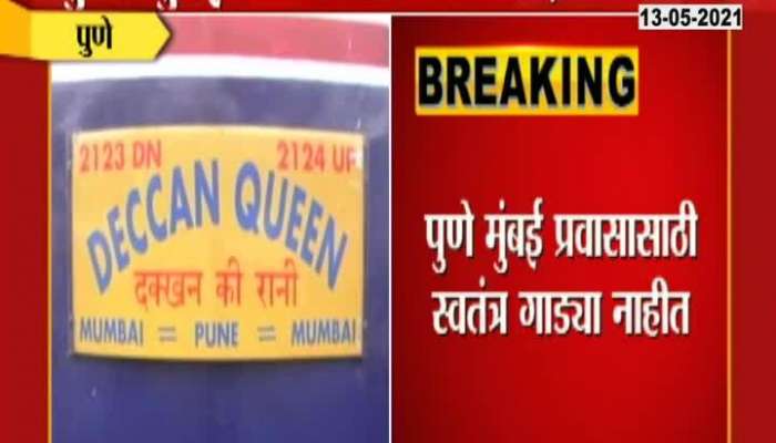 Mumbai Pune Decan Queen Express And Many Other Express Trains Cancelled Till Further Notice