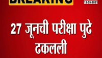  UPSEची पूर्व परीक्षा पुढे ढकलली, आता 27 जूनला