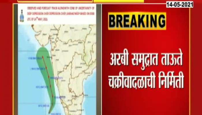 Cyclone To Form In Arabian Sea As Metrological Department Predicts Rainfall In Many Parts Of Maharashtra update