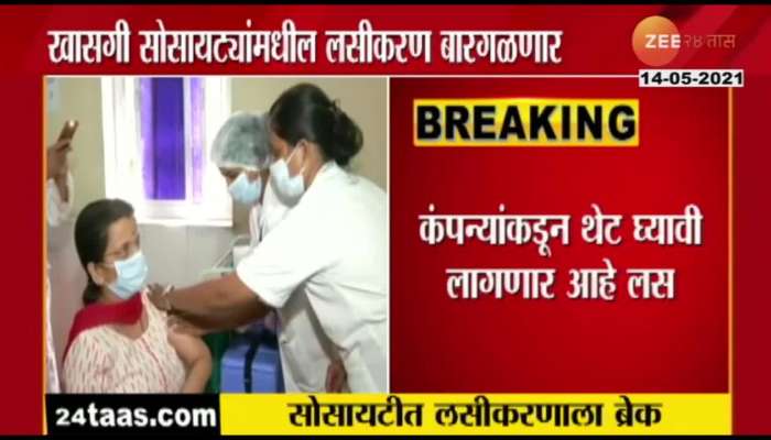 Mahapalika Will Not Provide Vaccines For Vaccination At Private Office