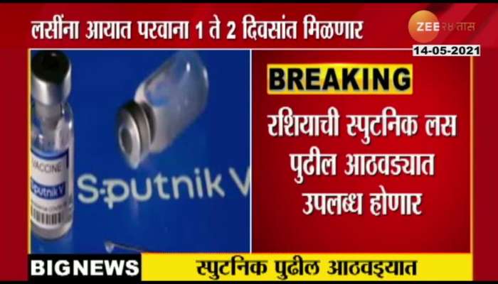 Second Batch Of Sputnik V Vaccines To Arrive In India Today