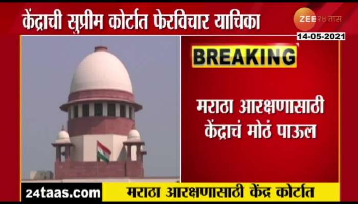 Petition again in the Supreme Court regarding Maratha reservation