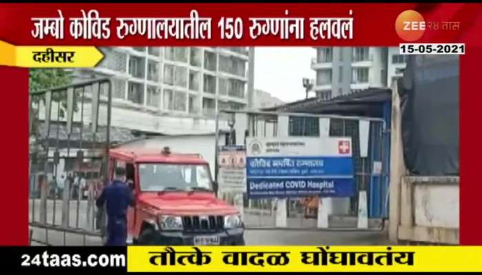 shifted 150 Patients from covid center because of Tauktae cyclone 