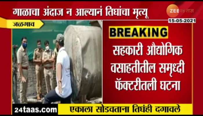 3 workers death cleaning tank in jalgaon