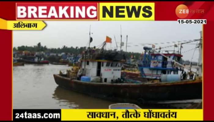 Raigad Alibag Administration Calls All Fisherman Boat On Alert From Cyclone Tauktae