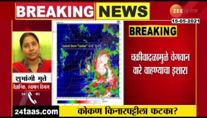 Kokan Coast On High Alert From Cyclone Tauktae