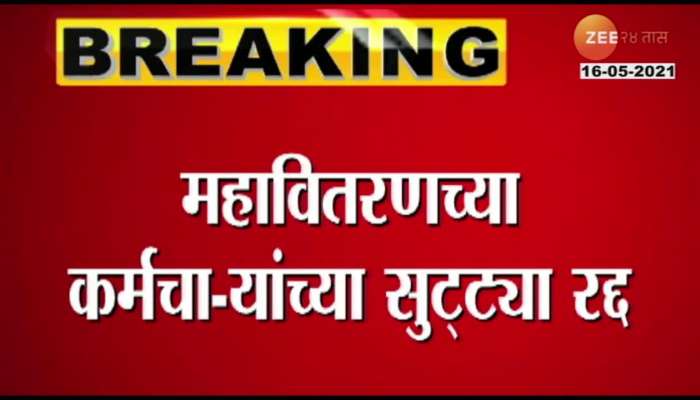 CM Uddhav Thackeray Announced High Alert On Kokan Coast