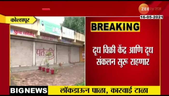 Kolhapur Administration Announce Strict Lockdown Till 23 Ma