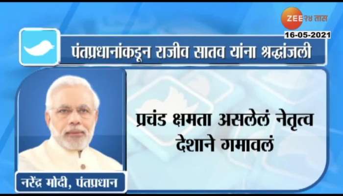 PM Narendra Modi Tweet To Condoles Death Of Congress MP Rajeev Satav