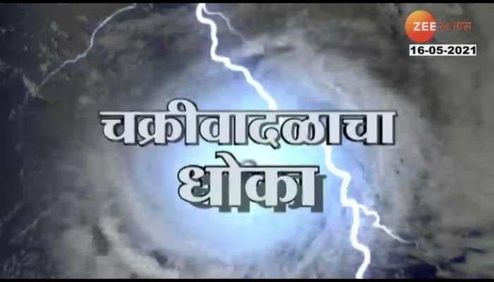 Tauktae Cyclone Effect Ratnagiri Collector Announced Strict Curfew