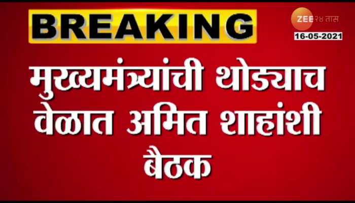CM Uddhav Thackeray Meet with Home minister Amit shah on Tauktae Cyclone