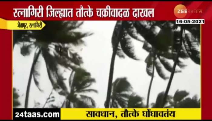 Tauktae Cyclone Enter Ratnagiri