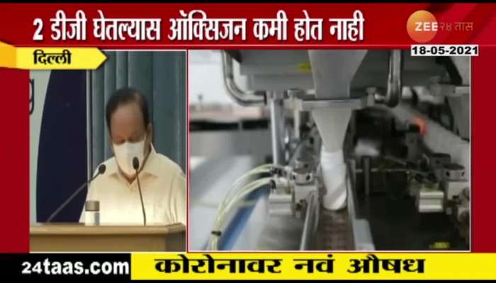 Delhi Union Health Minister Dr Harsh Vardhan On DRDO 2DG Launch