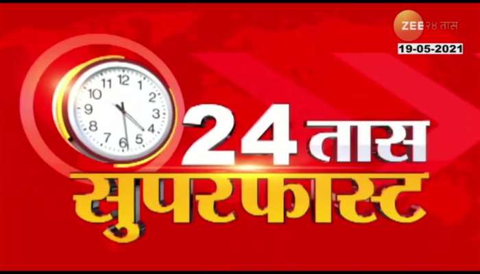 24Taas Superfast Afternoon 19 May 2021