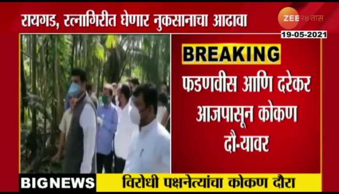 Maharashtra  Opposition Leader To Visit Ratnagiri To Review Damage From Cyclone