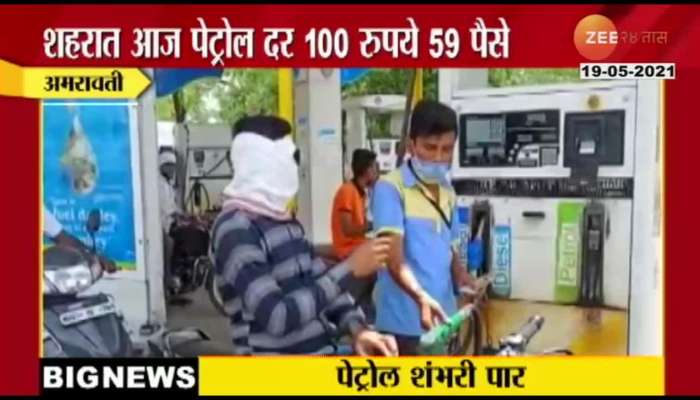 Amravati Fuel Price Rising Continously From Last Six Days