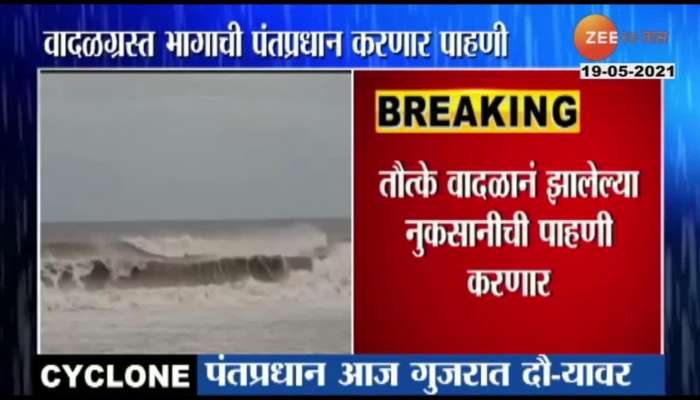 PM Narendra Modi To Visit Gujrat To Review Damage From Cyclone Tauktae