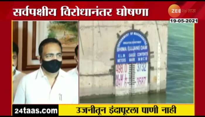  Jayant Patil Announce No Water Distribution To Indiapur From Ujani Dam