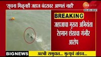 VIDEO : अरबी समुद्रात.... मृत्यूचं तांडव.... 