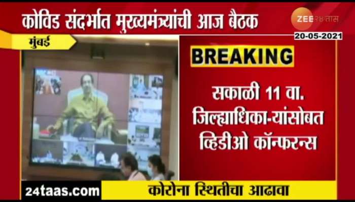CM Uddhav Thackeray To VC Meet With All District Collector For Review Of Covid-19