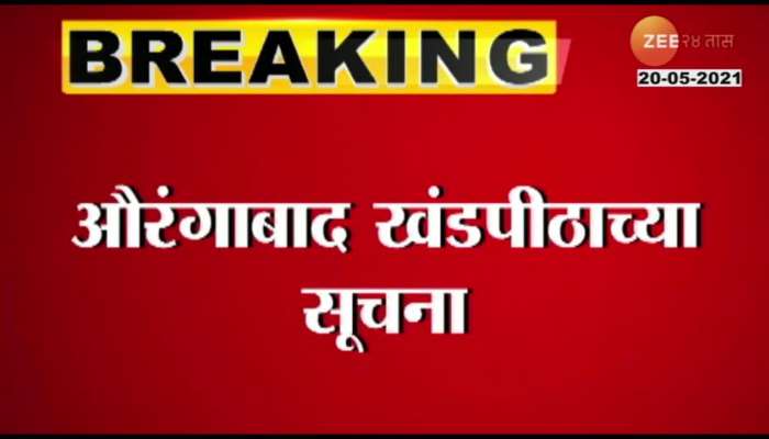 Aurangabad Bench Orders Death Of Patients For Deficiency Of Oxygen Officer Responsibility