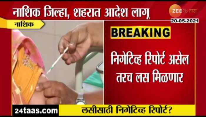 Nashik Administration Demand Covid Negative Report Before Vaccination