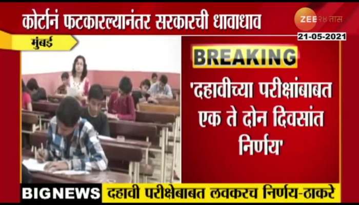 CM Uddhav Thackeray on SSC Exam