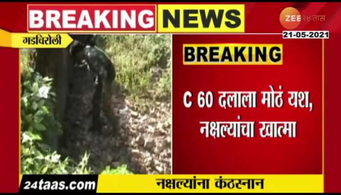 GADCHIROLI 13 NAXALIST KILLED BY POLICE