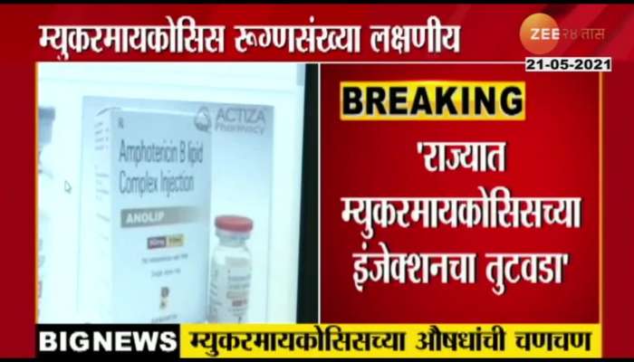 PUNE SHORTAGE OF MUCORMYCOSIS INJECTION