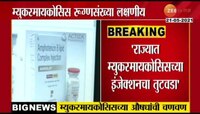 VIDEO : पुण्यात 300 हून अधिक म्युकरमायकोसिस 