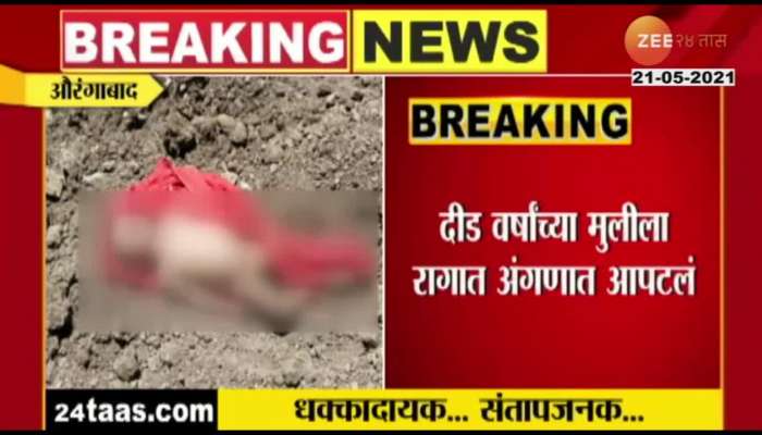 The father killed his daughter at Aurangabad