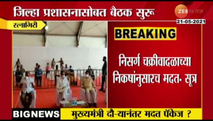 Chief Minister Uddhav Thackeray in Ratnagiri