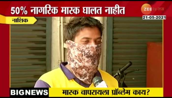 Reality Check of People not wearing mask in nashik