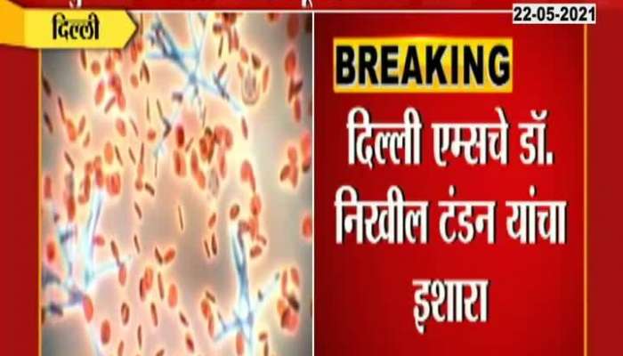 Delhi AIMS Dr Nikhil Tandon said that Mucoromycosis can not dangerous for Good Immunity update