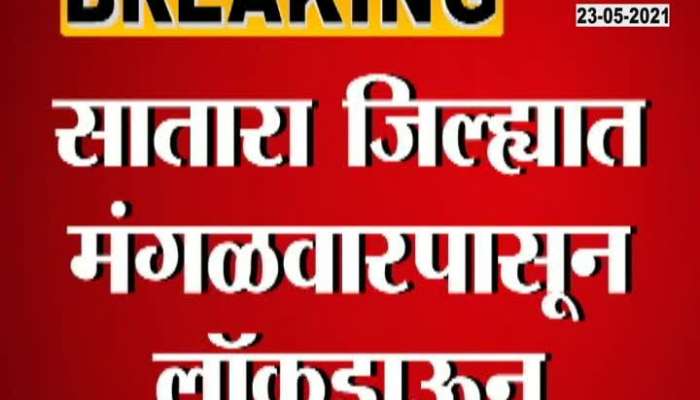 Satara Strict Lockdown From 25th May To 1st_June