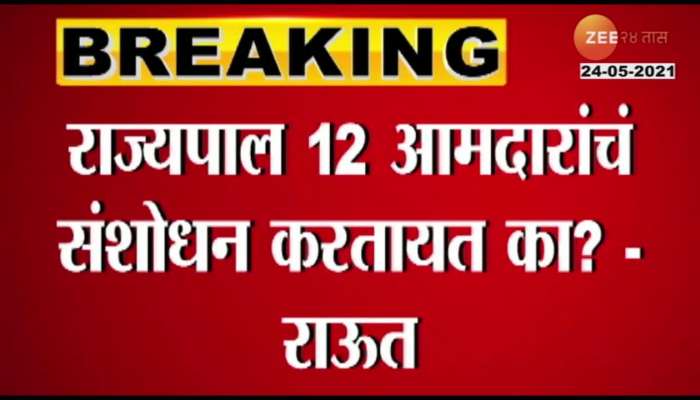 SANJAY RAUT AND BLALASAHEB THORAT ON APPOINTMENT OF 12 MLA