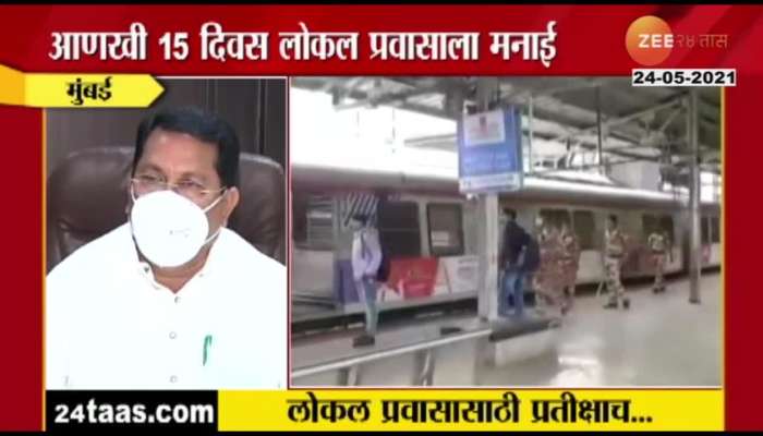 Maharashtra Minister Vijay Wadettiwar On Local Train For All