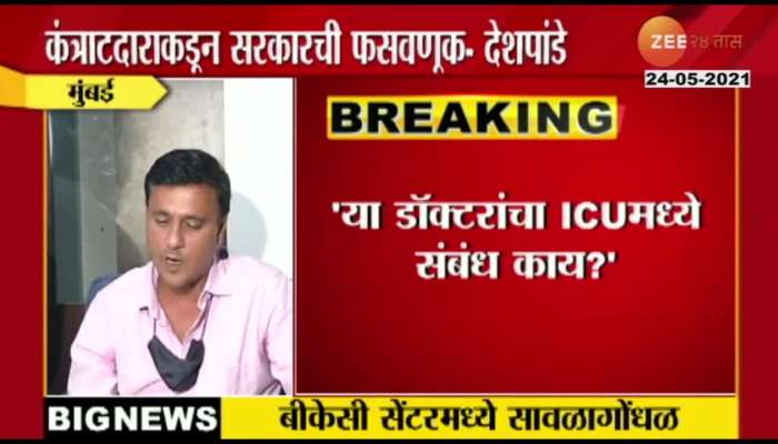 MUMBAI MNS LEADER SANDEEP DESHPANDE ON CORRUPTION IN BKC COVID CENTER 