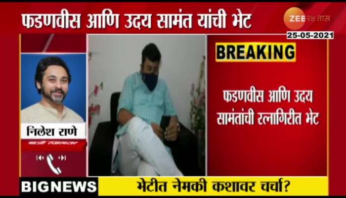 Ratnagiri Former MP Nilesh Rane On Uday Samant Meet Devendra Fadnavis