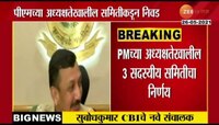 VIDEO : सुबोधकुमार जयस्वाल सीबीआयचे नवे संचालक 