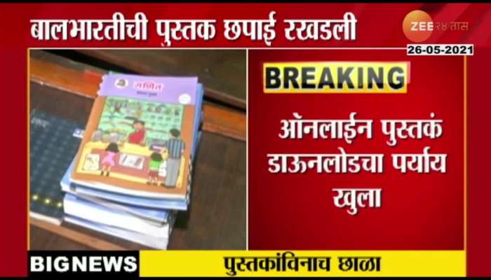Balbharti School Text Book Printing Pending