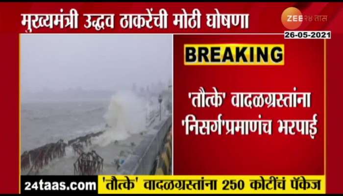 CM Uddhav Thackeray Announe 250 Crore Financial Aid To Tauktae Cyclone Relief