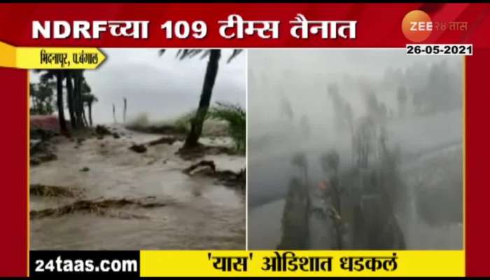 YAAS CYCLONE HITS COSTAL AREA OF WEST BENGAL KNOW MORE